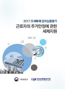장기주택저당차입금, 주택임차자금, 주택청약종합저출, 소득공제